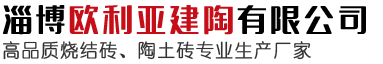 淄博歐利亞建陶有限公司歡迎您的訪(fǎng)問(wèn)！
